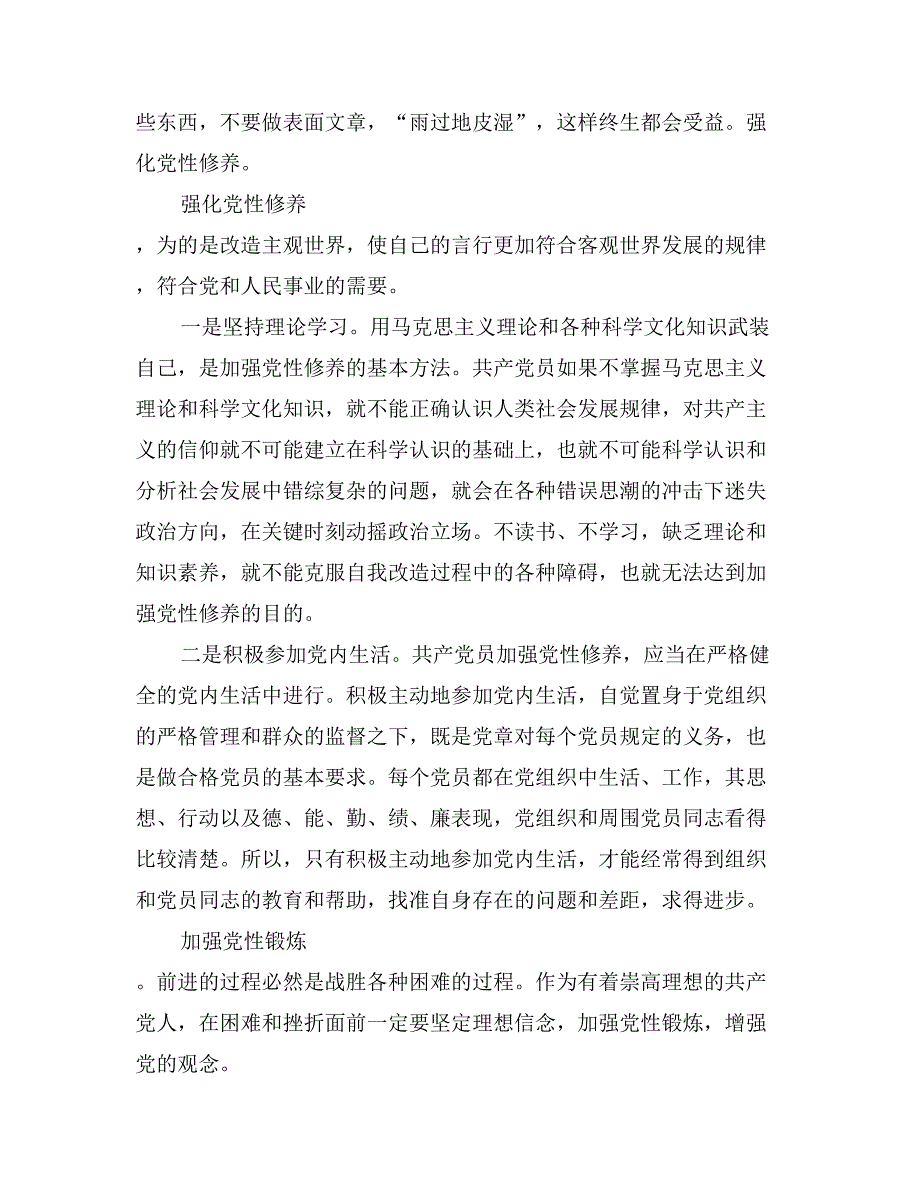 党性分析必须紧紧围绕“六观”进行_第2页