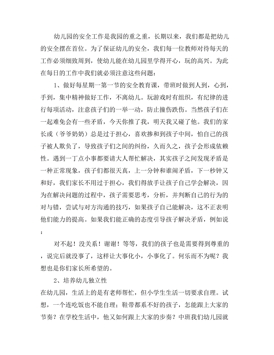 最新大班毕业家长会发言稿_第3页