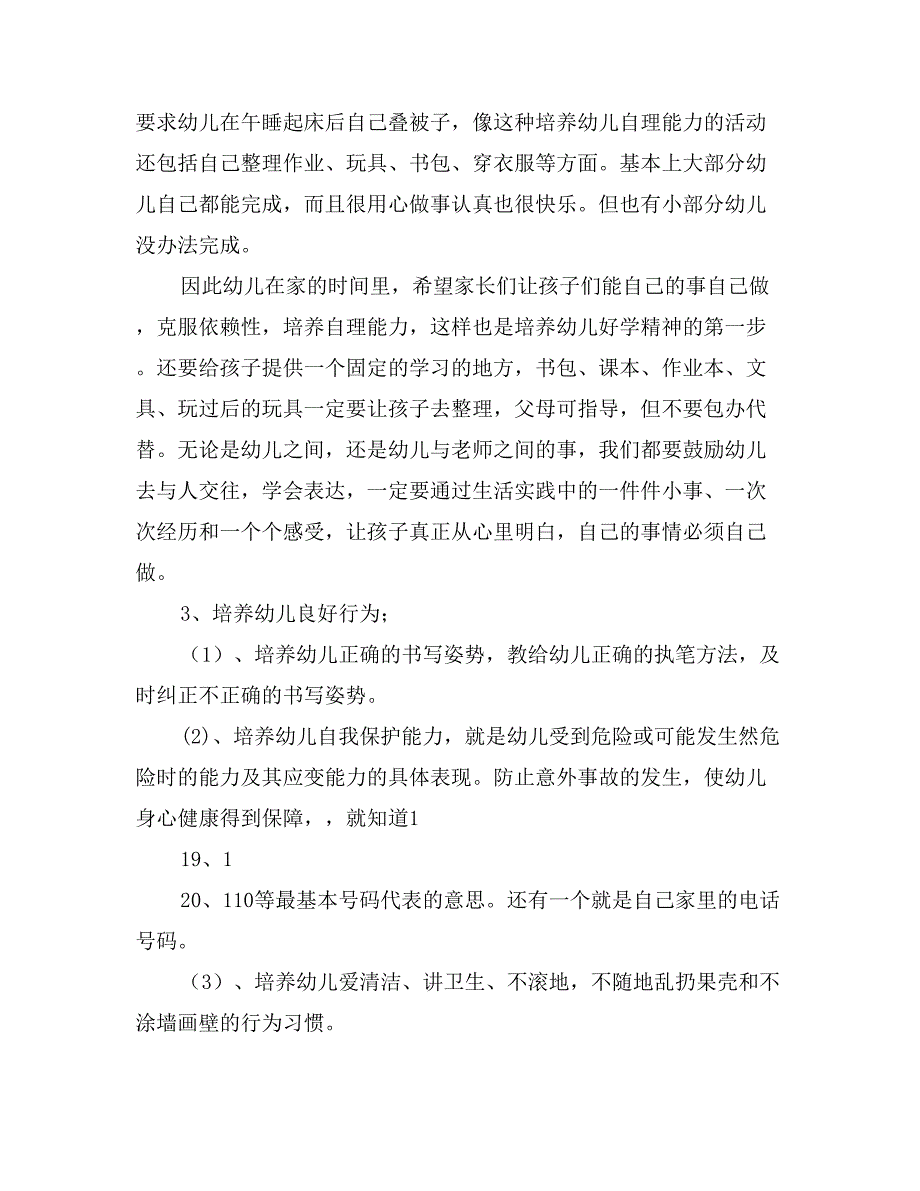 最新大班毕业家长会发言稿_第4页