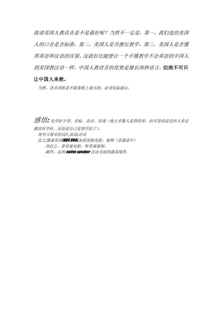 汉语和英语语音的区别_第5页