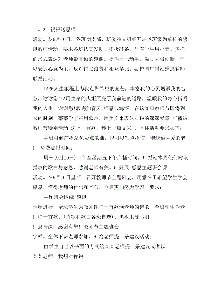 教师节感恩活动方案参考_第2页