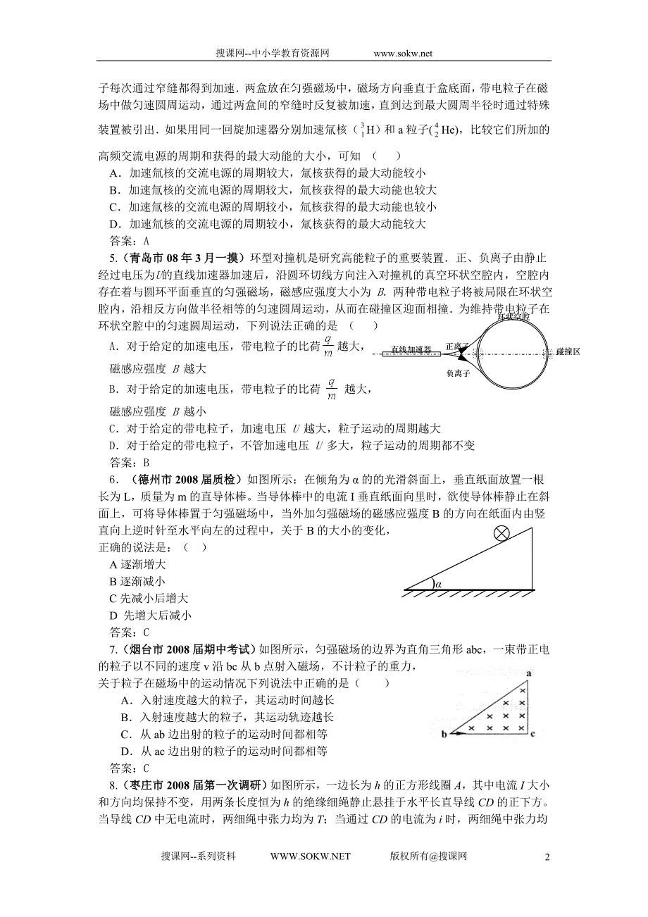 08-09年全国名校高中物理高考模拟试题汇编专题训练-磁场_第2页