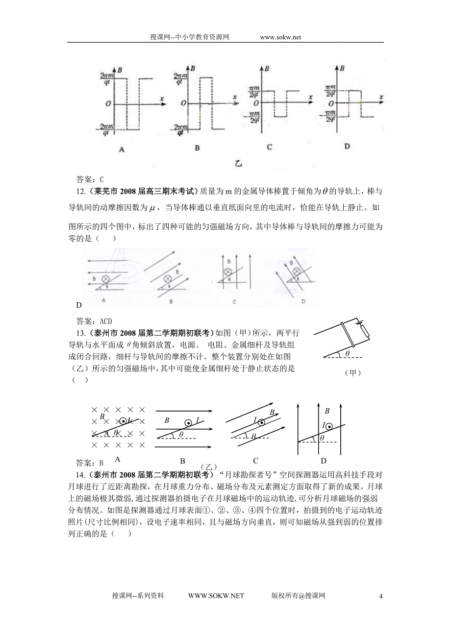 08-09年全国名校高中物理高考模拟试题汇编专题训练-磁场_第4页