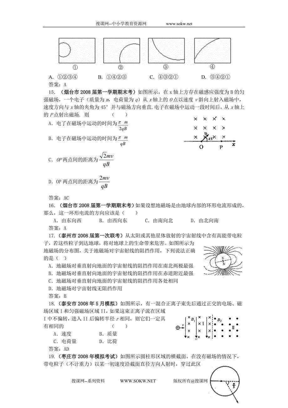 08-09年全国名校高中物理高考模拟试题汇编专题训练-磁场_第5页