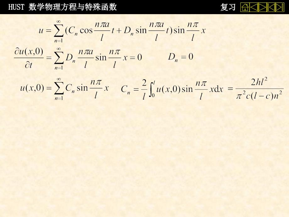 数理方程复习 数理方程课件_第3页