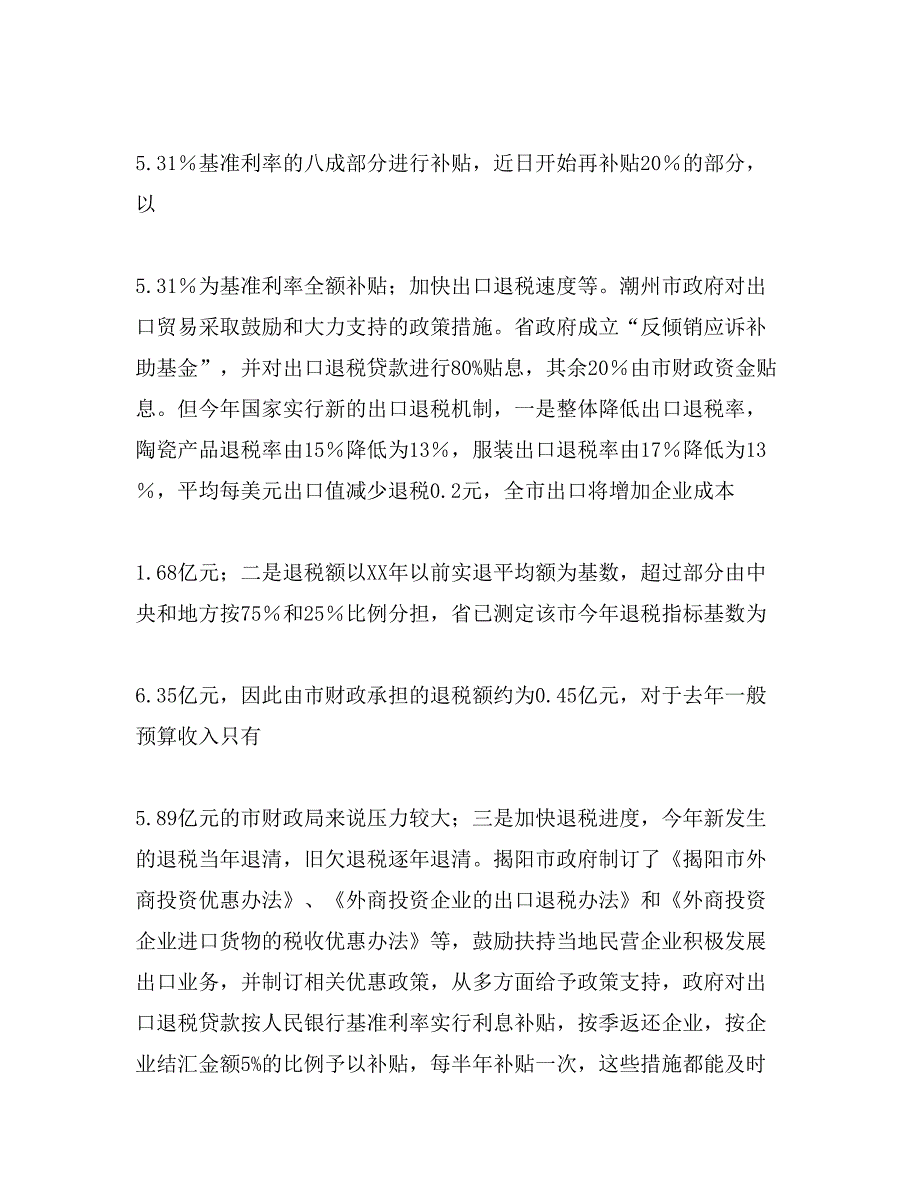 银行出口退税权利质押贷款情况报告_第2页