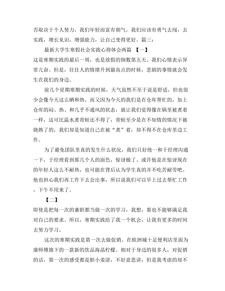 寒假社会实践心得体会350_第3页