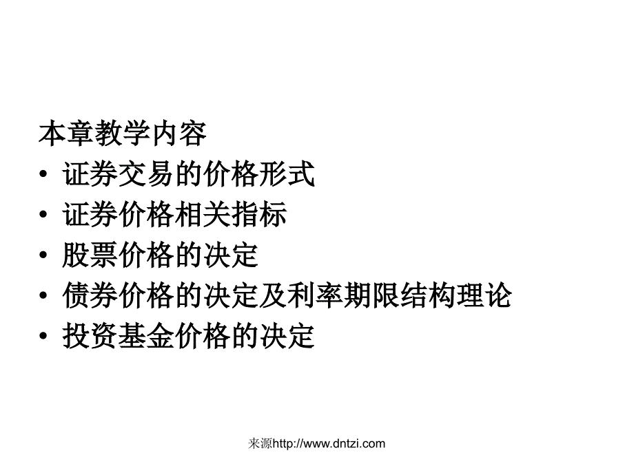 证券交易价格与指标_第2页