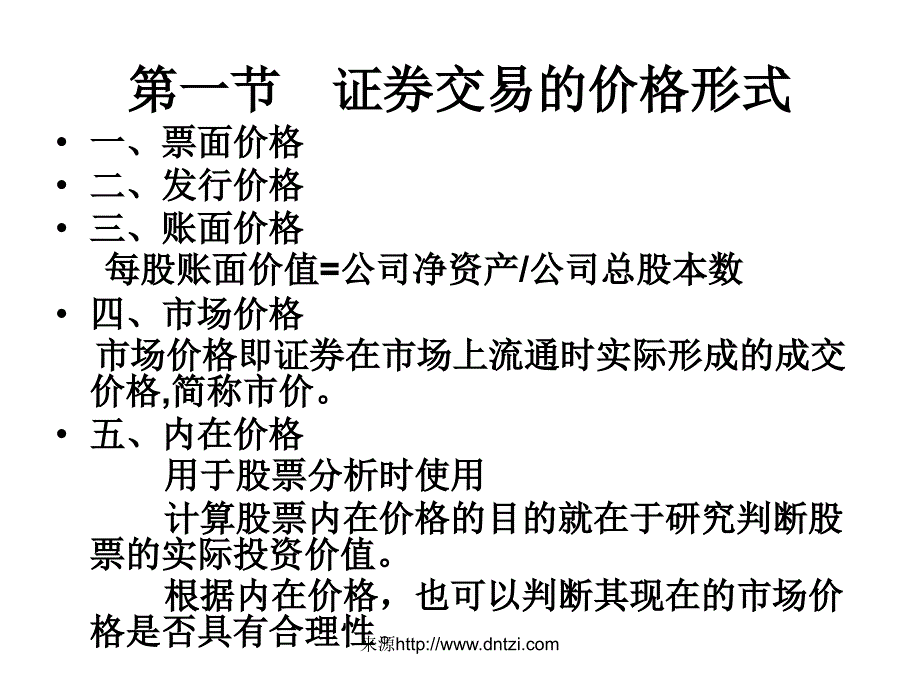 证券交易价格与指标_第4页