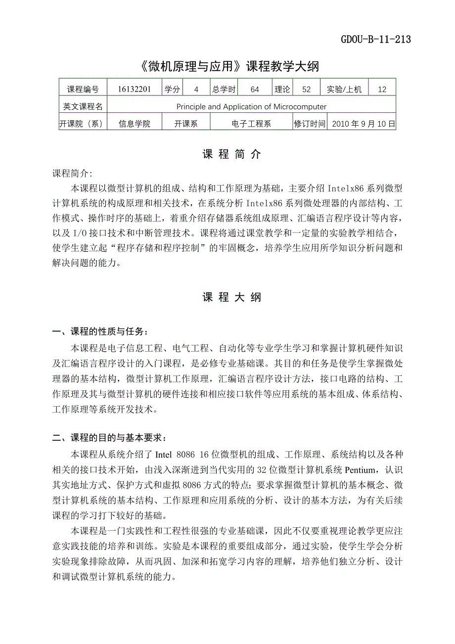 16132201《微机原理及应用》课程教学大纲_第1页