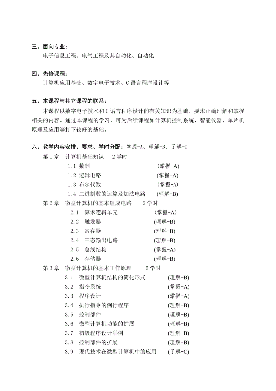 16132201《微机原理及应用》课程教学大纲_第2页