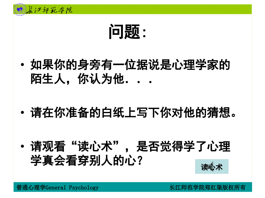 《普通心理学》第一章 心理学概述_第4页