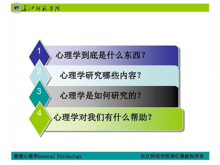 《普通心理学》第一章 心理学概述_第5页