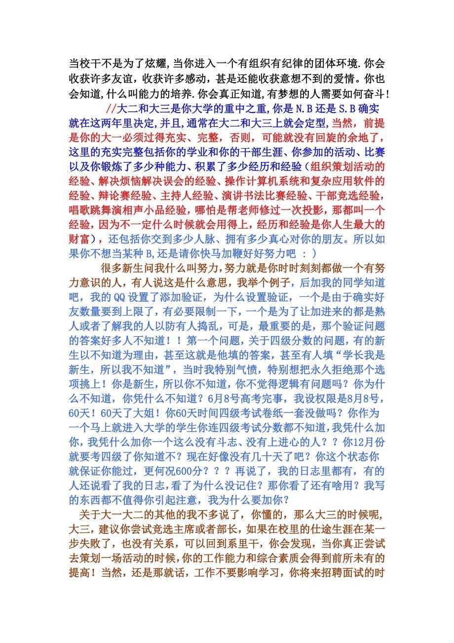 写给即将进入大学的你_第5页