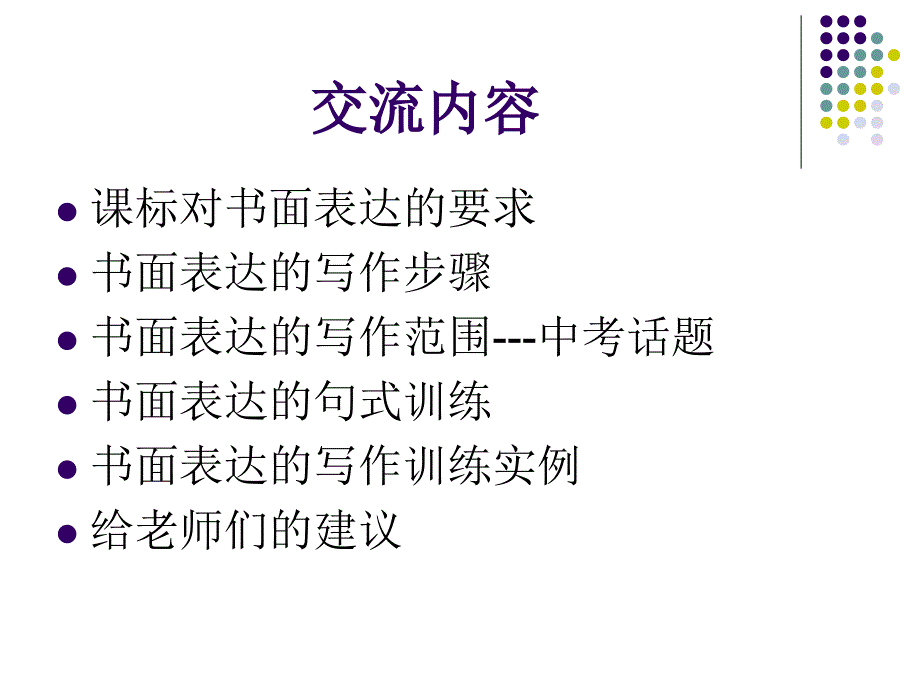 中考英语写作指导_第2页