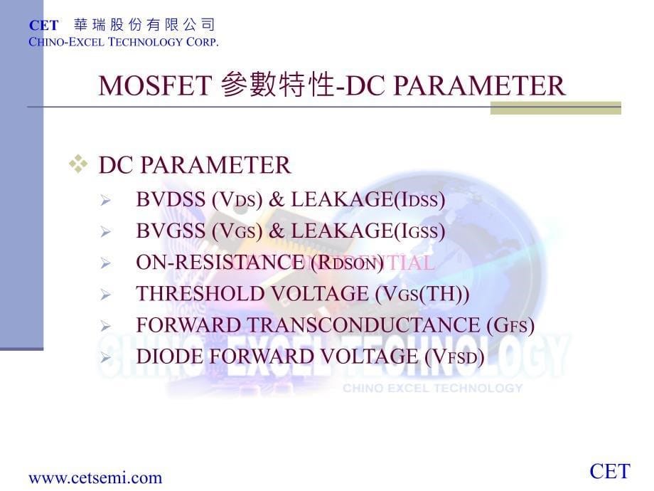 MOSFET的参数讲解_第5页