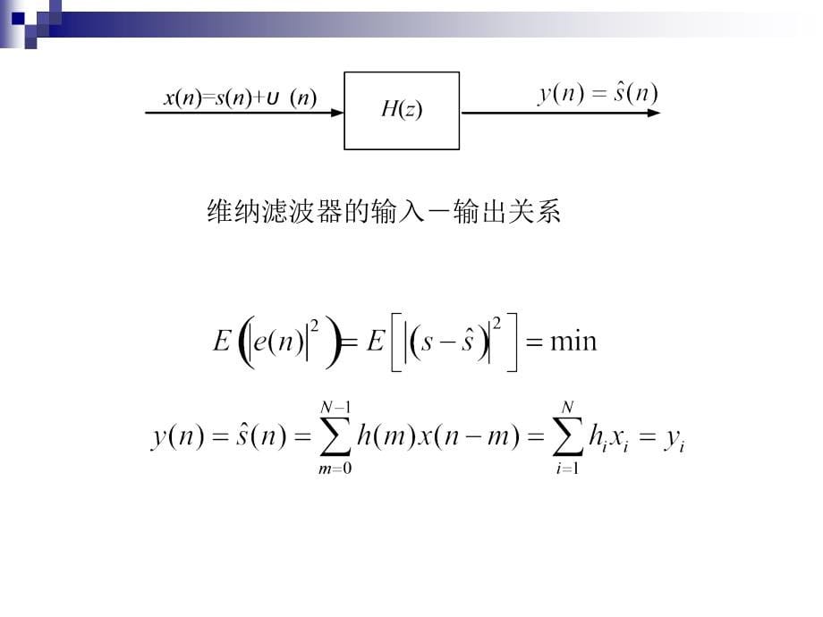 中科院课件现代数字信号处理-Chapter+3_第5页