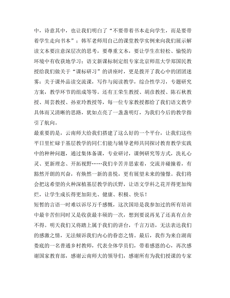 国培学员代表总结发言_第2页