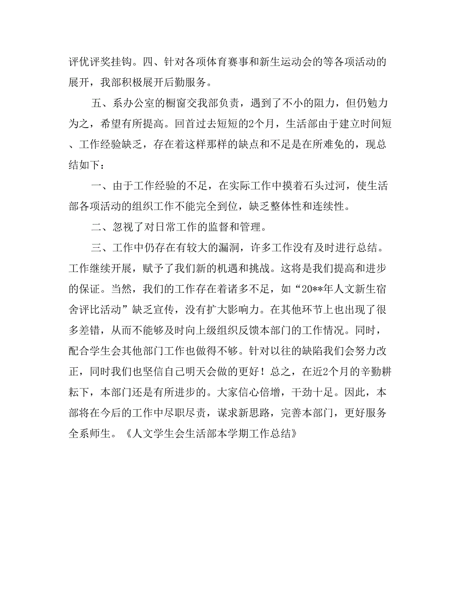 人文学生会生活部本学期工作总结_第2页