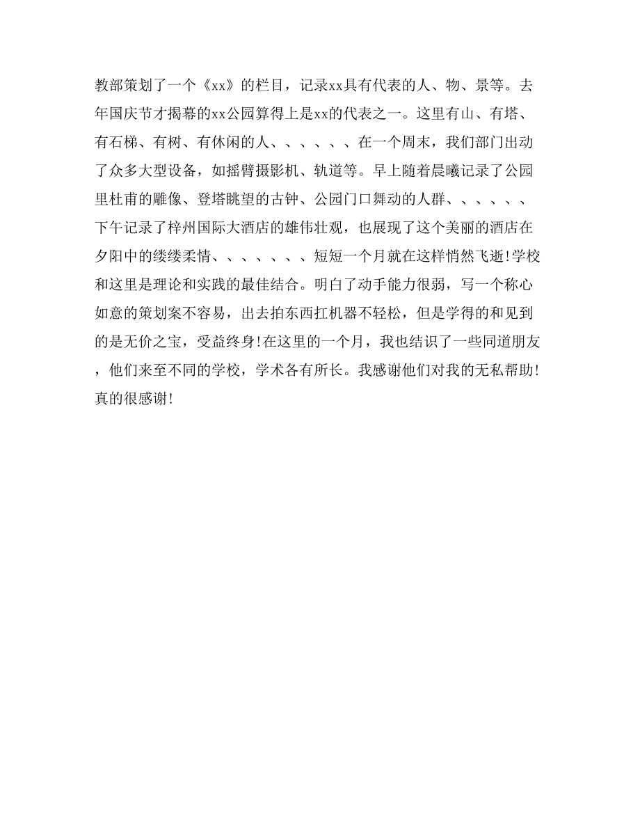 寒假电视台实习报告范文_第3页