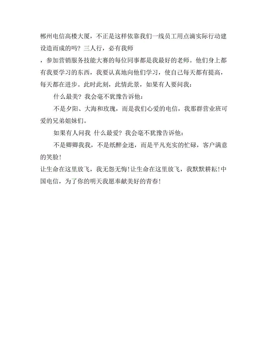 最新关于电信营业员工作总结范文_第3页