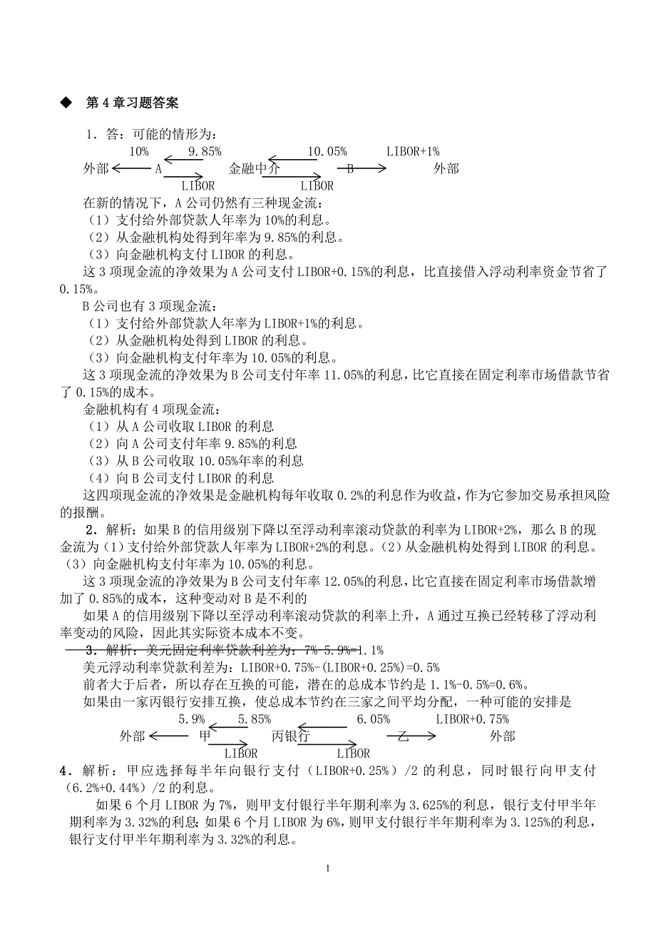《国际金融实务》习题答案_第1页