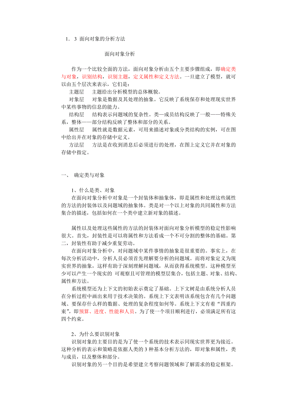 1．3 面向对象的分析方法_第1页