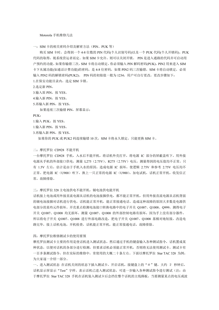 Motorola手机经典维修总结_第1页
