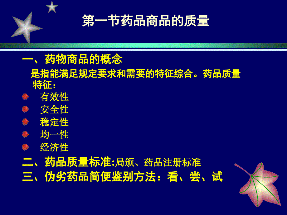 实用药物商品知识第5章药品的质量、包装、标签、说明书_第3页