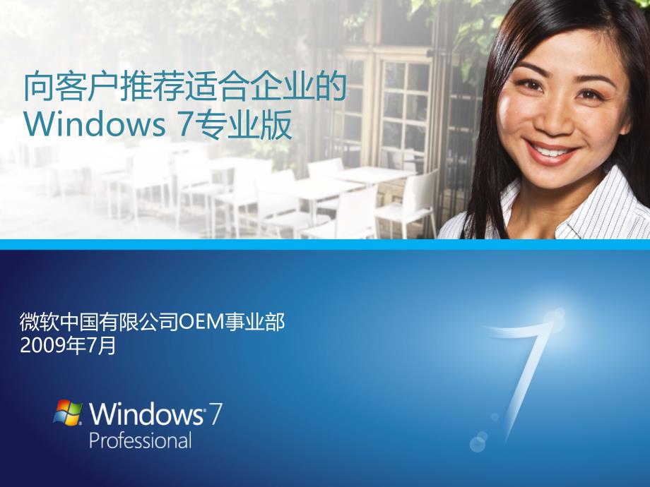 Windows7培训教程_第1页