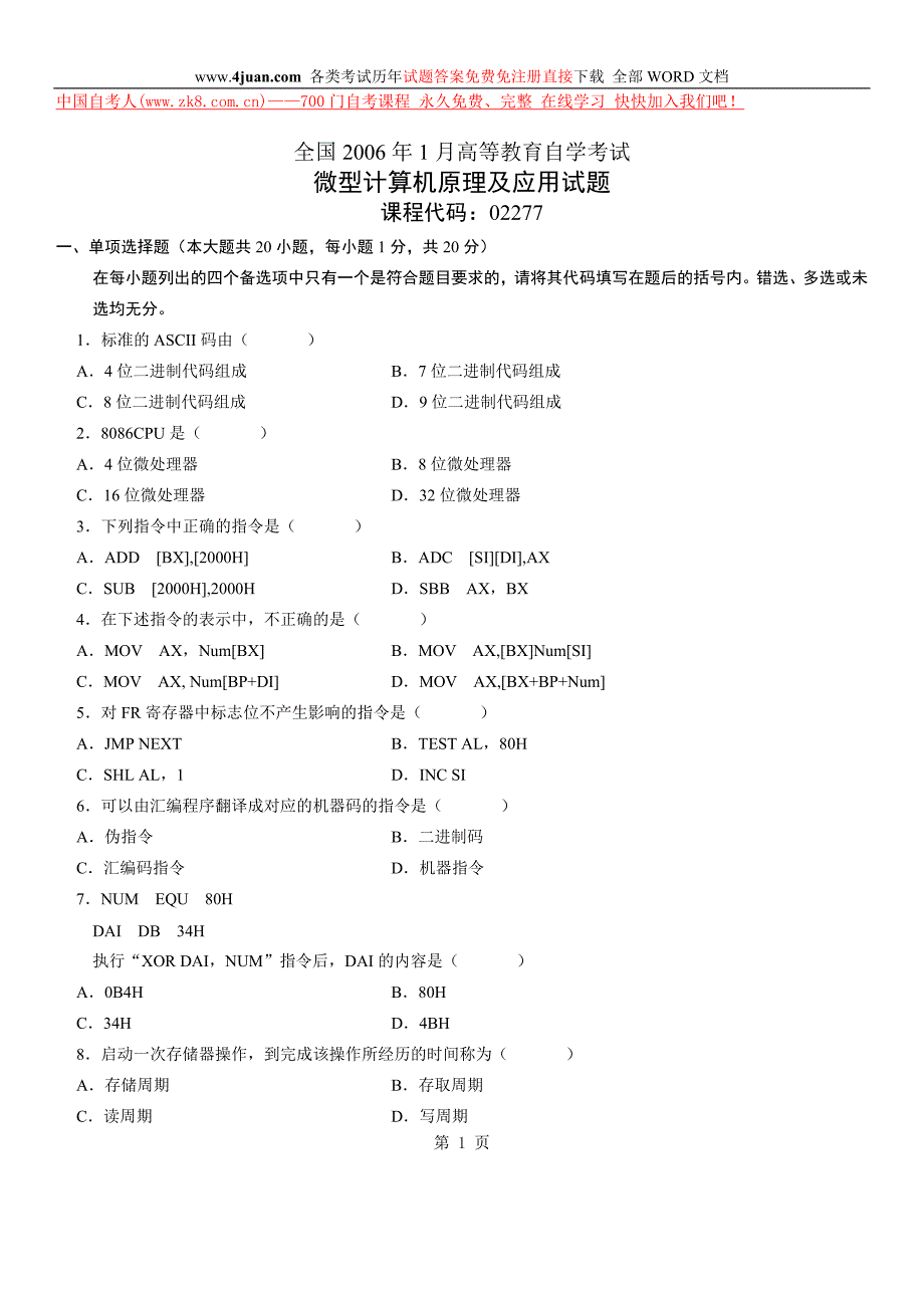 061月微机原理试题_第1页