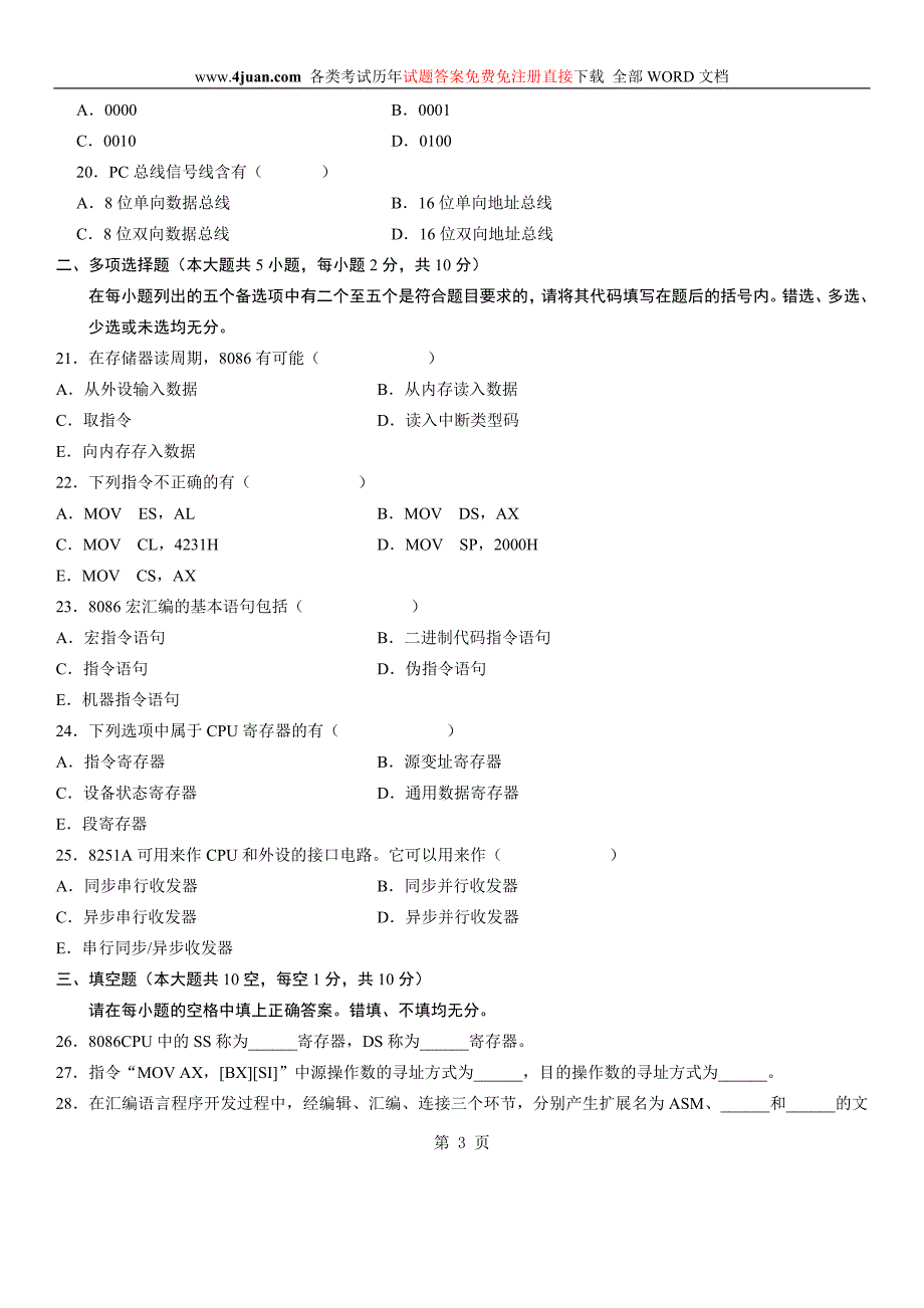 061月微机原理试题_第3页