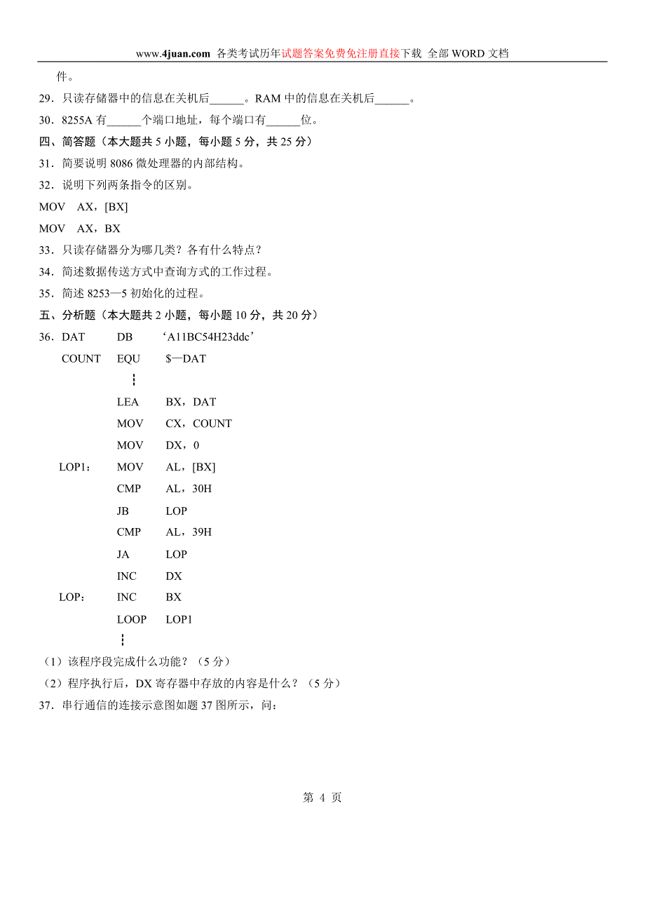 061月微机原理试题_第4页