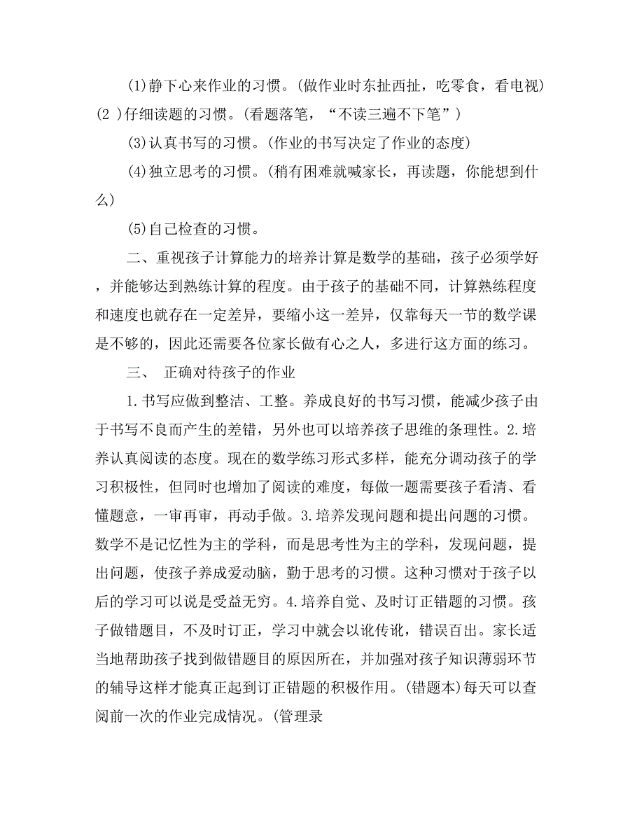 小学生家长会教师发言_第2页