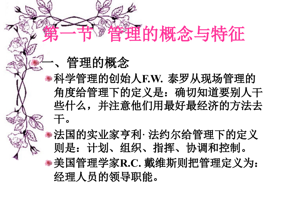 东北财经大学管理学第四版课件_第3页