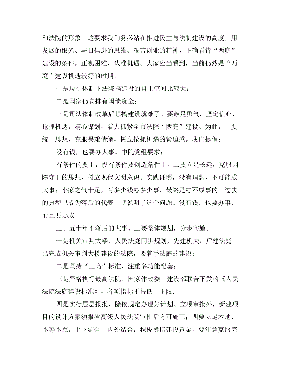 在全市法院办公室暨司法行政工作会议上的总结讲话_第2页