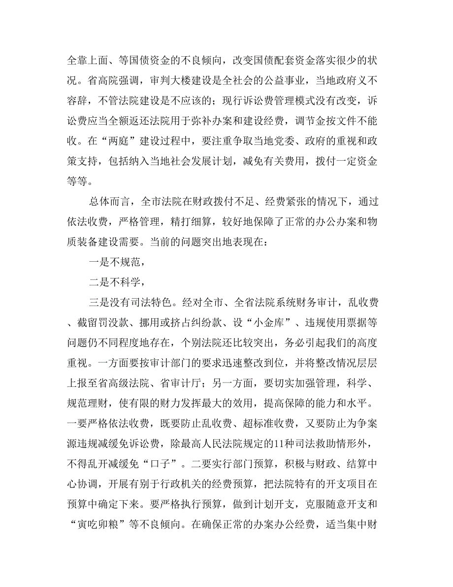 在全市法院办公室暨司法行政工作会议上的总结讲话_第3页