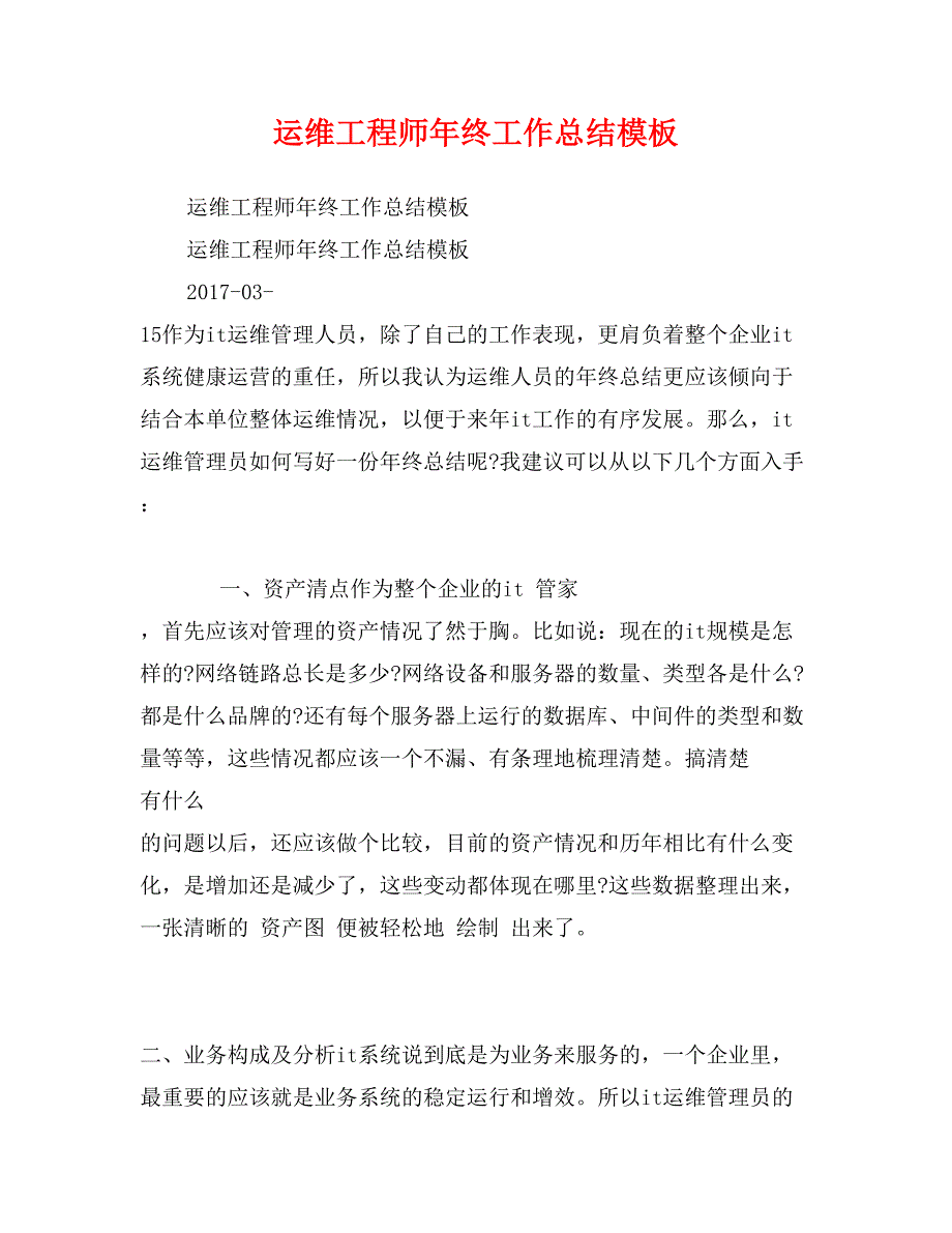 运维工程师年终工作总结模板_第1页