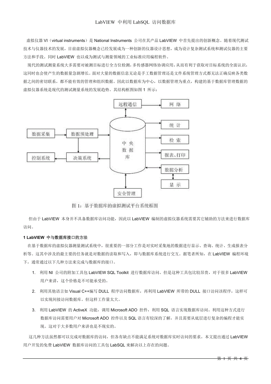 LabVIEW 中利用LabSQL 访问数据库_第1页