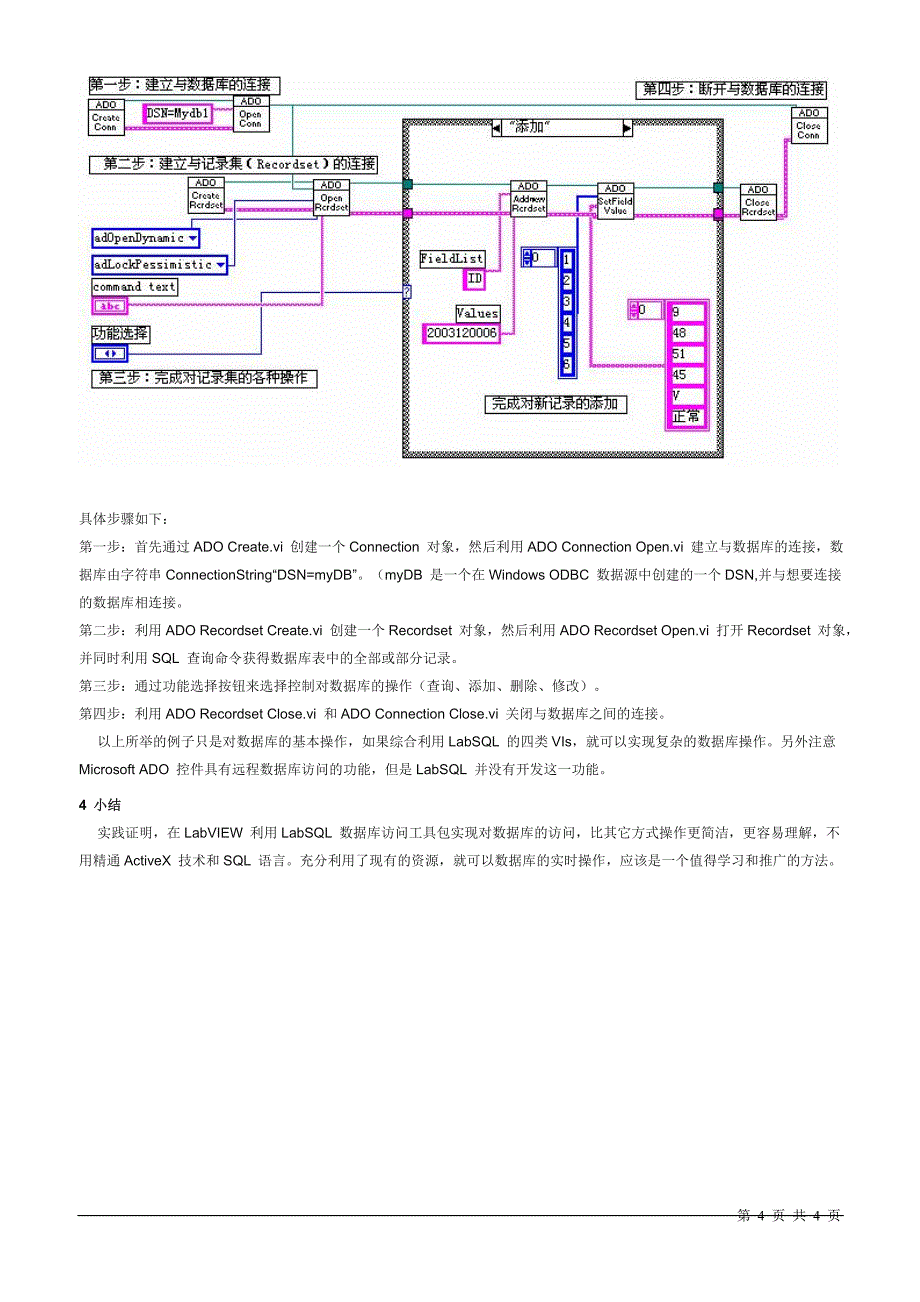 LabVIEW 中利用LabSQL 访问数据库_第4页