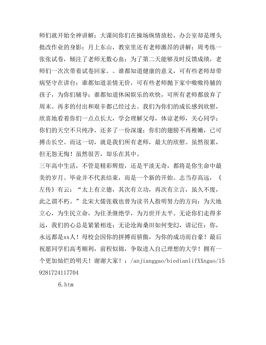 高三毕业典礼老师发言_第2页