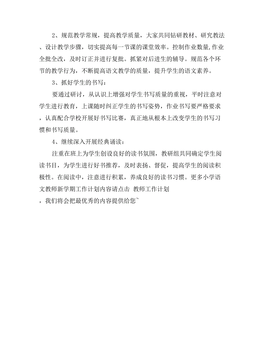 小学语文教师新学期工作计划范文_第2页