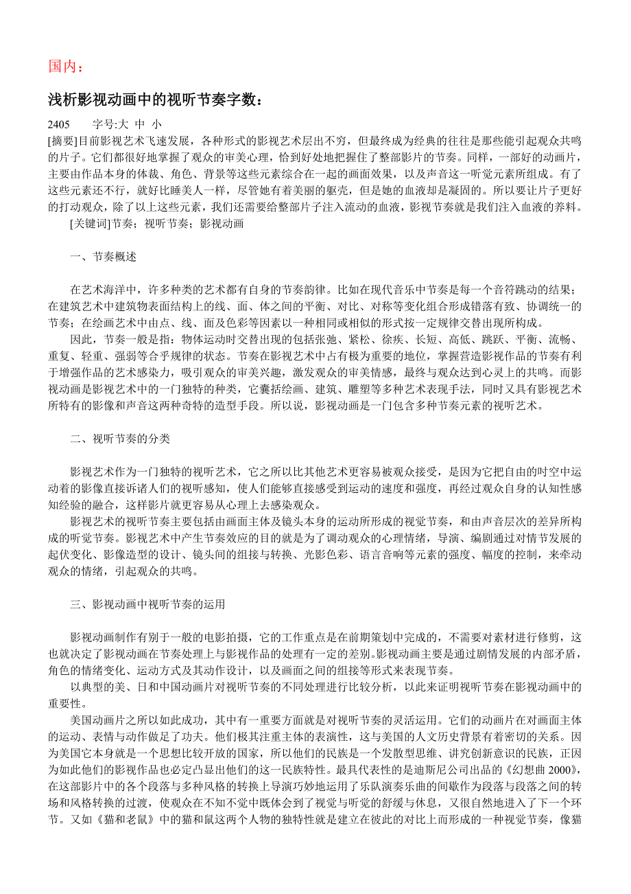 影视动画中的节奏研究-国内外现状_第1页