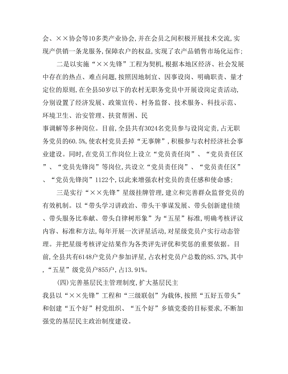 农村基层党建工作的调研报告_第3页