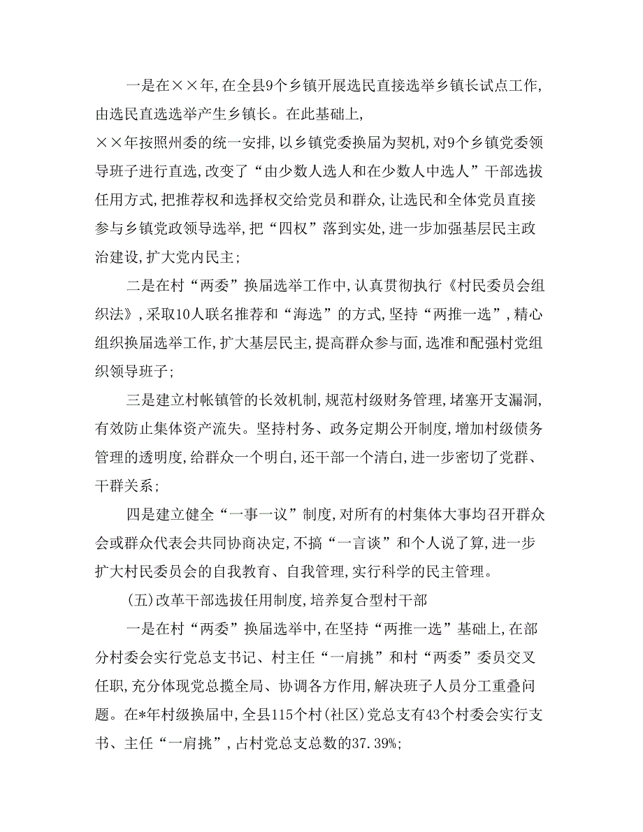 农村基层党建工作的调研报告_第4页