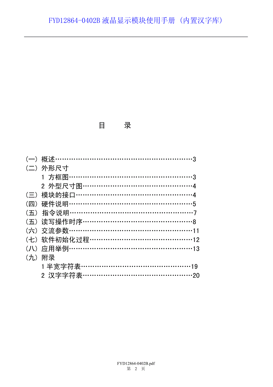 LCD12864数据手册_第2页