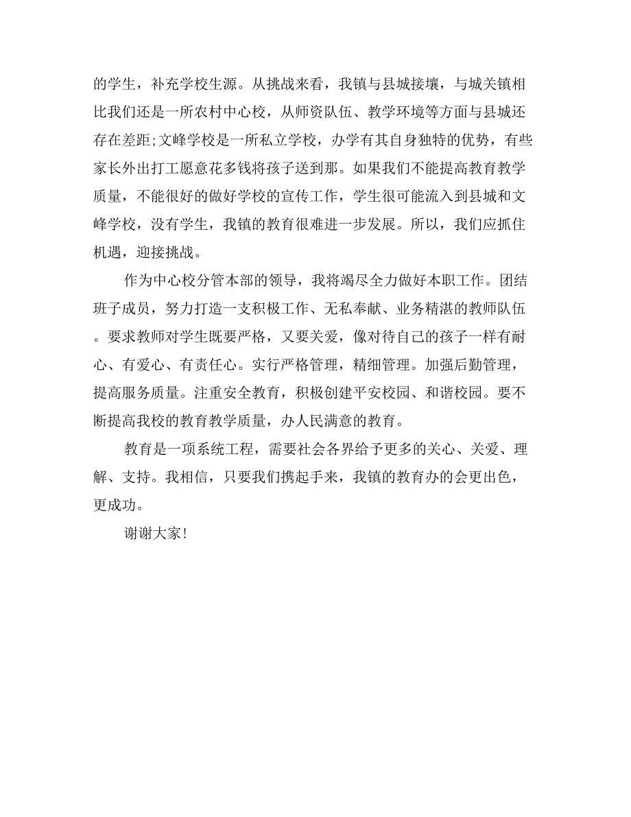 镇教育发展座谈会上的发言_第2页