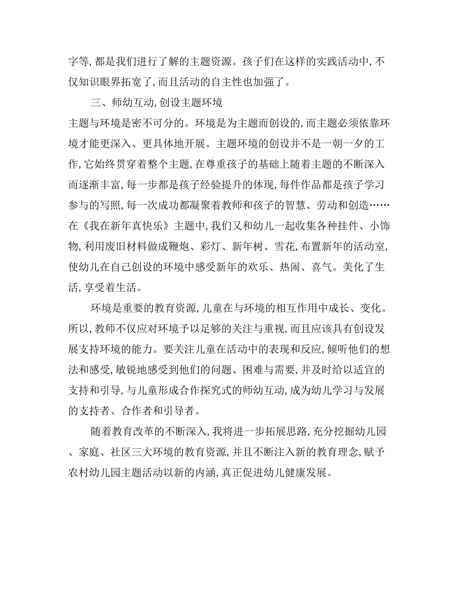 农村幼儿园主题活动的开展的心得_第4页