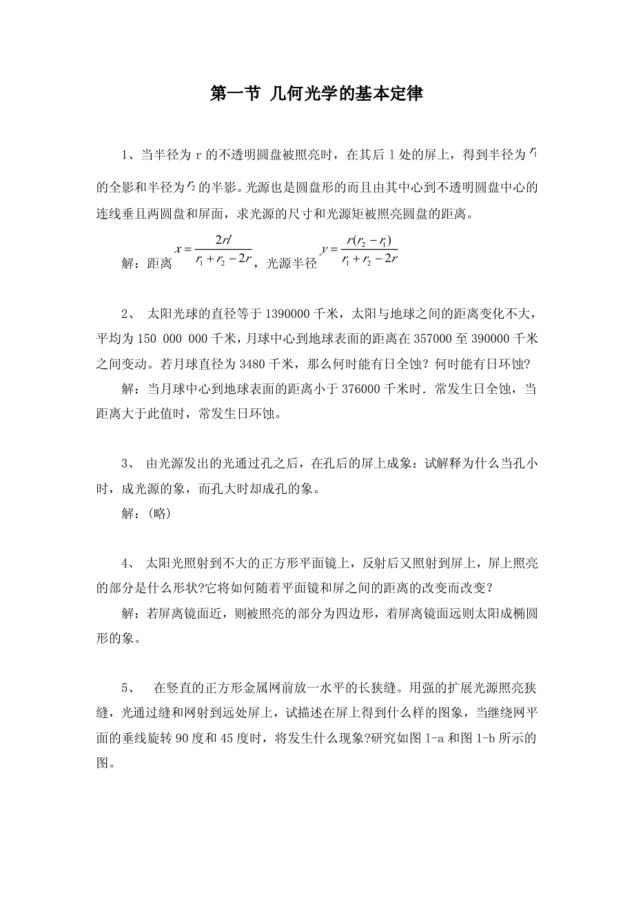 几何光学的基本定律_第1页