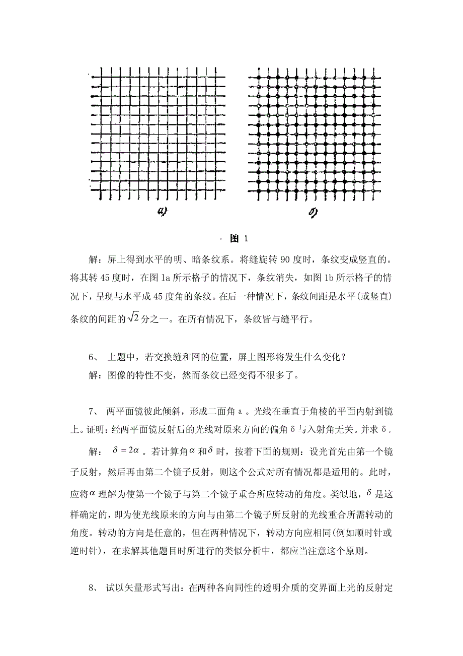 几何光学的基本定律_第2页